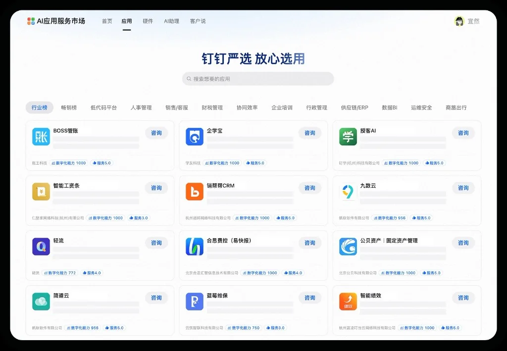 场景 A：钉钉网页版异地差旅报销单据在线流转截图